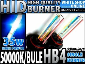 12v/24v対応 交換用 HIDバーナー HB4 50000k 35W/55W対応 2本