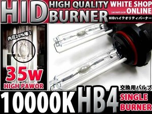 12v/24v対応 交換用 HIDバーナー HB4 10000k 35W/55W対応 2本