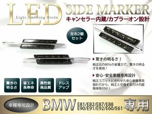 BMW E60/E61 original exchange type LED side marker fins attaching 