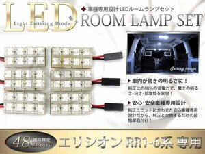 FLUX★超高輝度LEDルームランプ RR2系エリシオン 48連/6P