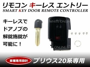 トヨタ プリウス 20系 3ボタン 補修/交換 スマートキー ドア リモコン キーレスケース イモビ移植 スペアキー エマージェンシーキー付 合鍵