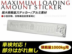 メール便送料無料！汎用 アルミ製 最大積載量プレート 1000kg 180mm×30mm リアエンブレム エアロパーツ 軽トラック キャリイ/ハイゼット