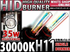 12v/24v対応 交換用 HIDバーナー H11 30000k 35W/55W対応 2本