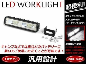 16LED ワークライト 高輝度 ライトバー 広角タイプ 12V/24V 防水 DC9V～DC32V 対応 トラック ダンプ 船舶 作業灯 投光器 防水 広角照明 1個