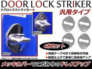 ホンダ シビック EU1-4 メッキ ドア ストライカー カバー 4P