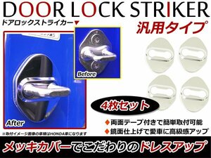 ホンダ シビック EU1-4 メッキ ドア ストライカー カバー 4P