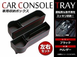 コンソール横 汎用コンソールトレイ コンソールボックス 車用収納ボックス 小物入れ カップホルダー サイドトレー シート座面横