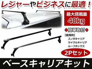 エブリィ バモス ハイゼット クリッパー アトレーなど！ベースラック ベースキャリア 取付キット 142cm×22cm ルーフキャリア キャリアバー