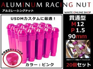 バモス/ホビオ HM1-4 貫通/非貫通 両対応☆カラー ロングレーシングナット 20本 M12 P1.5 【 90mm 】 ピンク ホイールナット