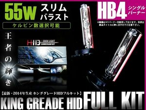 送料無料★HB4/HIDキット 55w薄型デジタルバラスト 8000kバルブ