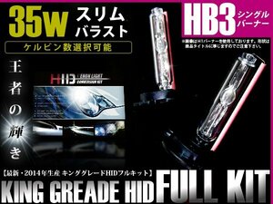 送料無料★HB3/HIDキット 35w薄型デジタルバラスト 6000kバルブ