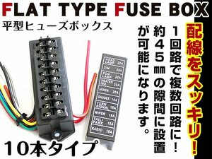 平型 ブレード ヒューズボックス 集中管理 IN2本 OUT10本 移設 交換など 電装品 ACC/常時電源 2系統対応！