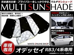 送料無料 遮光 プライバシー サンシェード フルセット オデッセイ RB3 RB4 専用設計 10P 日よけ 車中泊 カーテン不要！シルバー