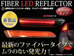 20系ウィッシュ LED ファイバー チューブ ライトバーリフレクター レッド ブレーキ連動 車検対応