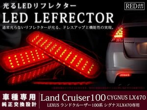 100系ランドクルーザーシグナス 高輝度96LEDリフレクター レッド