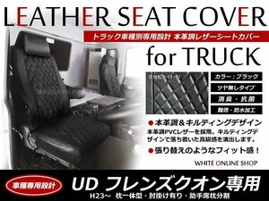 レザーシートカバー フレンズ クオン専用 艶なし マットブラック