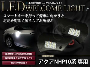 NHP10系アクア AQUA 専用 LEDウェルカムランプ 18SMD ホワイト