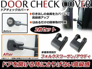 VW/ワーゲン ゴルフ7 ドアストッパー カバー 黒 ドアカバー サビ防止！2個