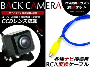 日産純正ナビ HC510D-A CCDバックカメラ/RCA変換アダプタセット