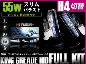 送料無料★H4 固定式/HIDキット 55w薄型バラスト 15000kバルブ