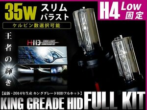 送料無料★H4 固定式/HIDキット 35w薄型バラスト 50000kバルブ