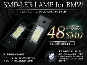 BMW 6シリーズ F12/F13/E63/E64 48LEDライセンスランプユニット ナンバー灯ユニット