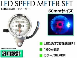 LED 汎用 ミニ スピードメーター 160km 機械式 アナログ 12V V字ステー付 ステンレスボディ 直径60mm ホワイトパネル 白