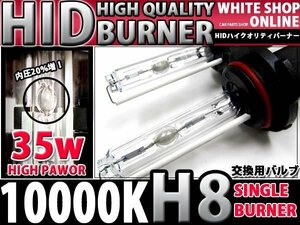 12v/24v対応 交換用 HIDバーナー H8 10000k 35W/55W対応 2本