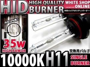 12v/24v対応 交換用 HIDバーナー H11 10000k 35W/55W対応 2本