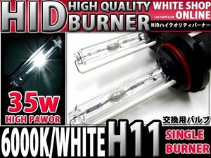 12v/24v対応 交換用 HIDバーナー H11 6000k 35W/55W対応 2本