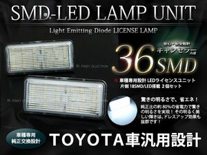 SAI(サイ) AZK10系 前期 純正交換タイプ LED ライセンスユニット ナンバー灯ユニット 白