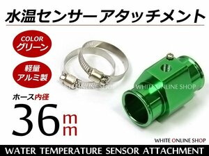 水温センサー アタッチメント PT1/8 36Φ 36mm オートゲージ 緑