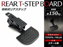 ハイラックス HILUX GUN125 前期/後期 Z/X/Z Black Rally Edition 収納タイプ リアステップ バックステップ T-STEP 150kgまで ブラック_画像1