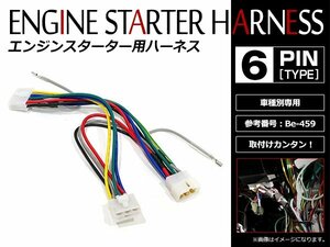 メール便無料 三菱 トライトン KB9T系 H18.9～H21.2 コムテック エンジンスターターハーネス Be-459互換