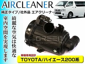 ☆新品☆社外品 エアクリーナー TOYOTA トヨタ 200系 ハイエース レジアスエース ガソリン車用 純正タイプ 平成16年12月～22年8月 1型 2型