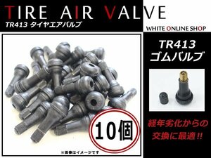 TR413 エアバルブ ストレート チューブレスタイヤゴム スナップインバルブ 軽自動車/普通車 タイヤ交換時に ゴムバルブ 10個