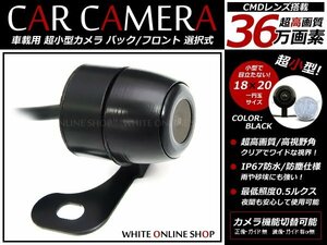 12V CMD 超小型カメラ 角度調整 バックカメラ/フロントカメラ 黒