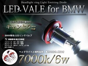 BMW X1 E84/X5 E70/X6 E71/Z4 E89 6W LED イカリング交換 バルブ