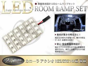 FLUX★高輝度LEDルームランプ NZE140系カローラアクシオ 24連/1P