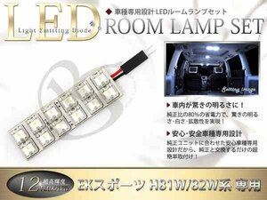 FLUX★超高輝度LEDルームランプ H81W系ekスポーツ 12連/1P