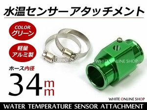 水温センサー アタッチメント PT1/8 34Φ 34mm オートゲージ 緑