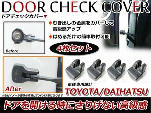 トヨタ アルファード 20系 ドアストッパー カバー黒 ドアカバー サビ予防4個