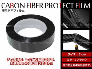 5D カーボンファイバー ラップフィルム バンパープロテクター ドアガード エッジプロテクター 保護フィルム デザインテープ 5cm×10m