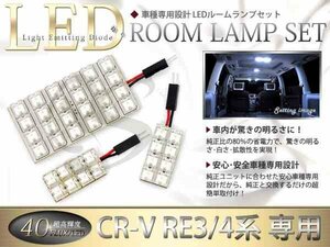 FLUX★超高輝度LEDルームランプ RE3系CR-V CRV 40連/3P