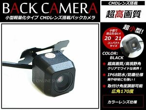小型 CMD バックカメラ 12V 防水/広角 高画質 ガイドライン無 リアビューカメラ バックモニター ブラック バック連動対応