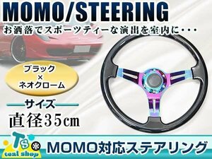 * new goods *MOMO form USDM America specification steering gear black × Neo chrome titanium color Momo form 350mm Φ35 35cm Ame car custom black 