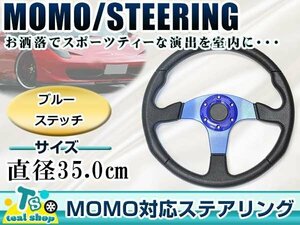 * new goods *MOMO form USDM America specification steering gear blue blue Momo form 350mm Φ35 35cm drift car drift car 3ps.@ spoke Ame car 