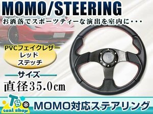 * new goods *MOMO form USDM America specification steering gear red stitch synthetic leather Momo 350mm Φ35 35cm drift car drift car 3ps.@ spoke 