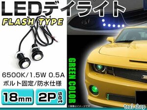 ☆2個セット☆牛目 丸型 デイライト 12V LED 18mm 防水 バック スポット バイク デコ レーション ドレスアップ ☆グリーン☆フラッシュ