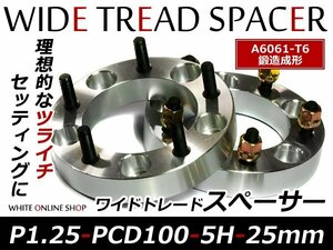 鍛造 ワイドトレッドスペーサー 5H PCD100 P1.25 25mm 2枚組